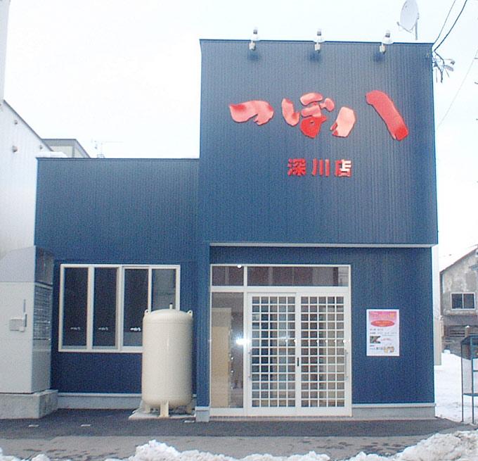 つぼ八・深川店 