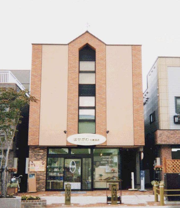 長谷川化粧品店